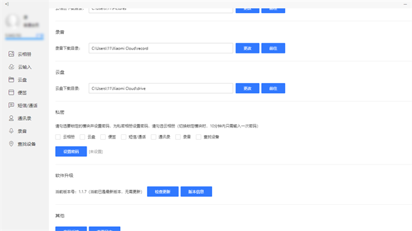 小米云服务电脑客户端截图3