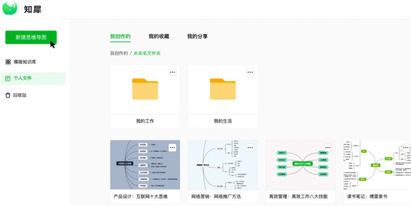 知犀思维导图电脑版截图3