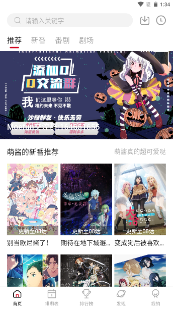 moefun追番神器最新版截图3