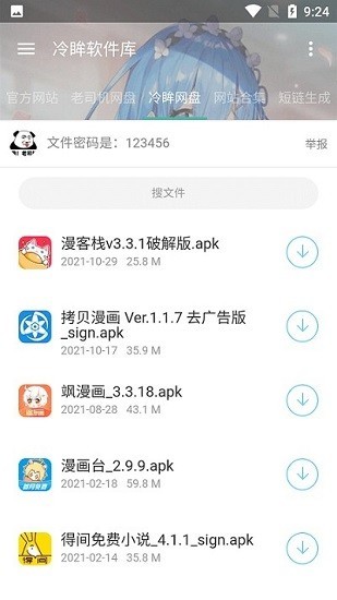 冷眸软件库截图1