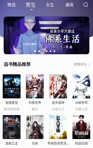 漫客阅读器app截图3