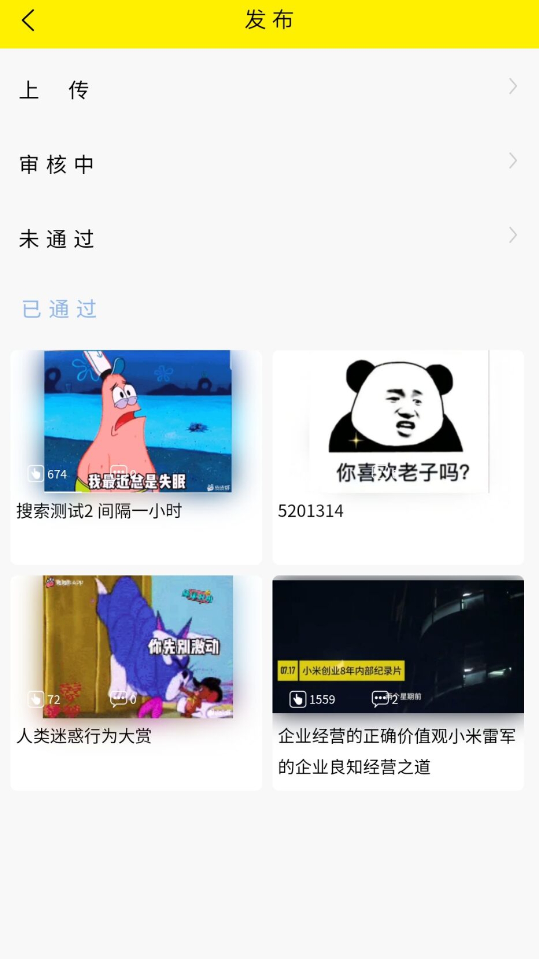 秒懂我要上传截图4