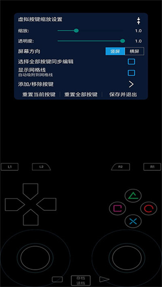 呆萌PS2模拟器专业版截图1