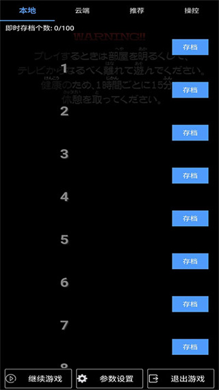 呆萌PS2模拟器专业版截图2