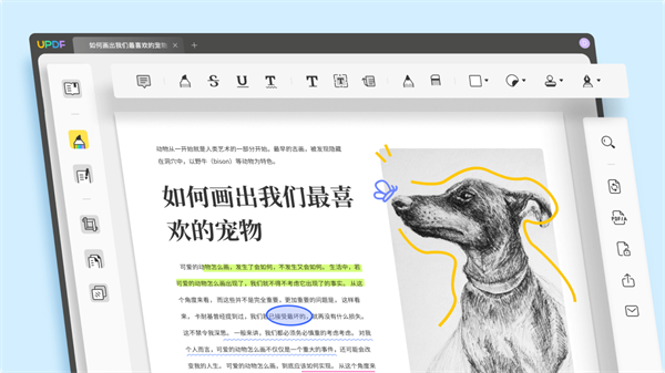 UPDF编辑器电脑版截图2