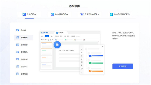 永中Office电脑版截图1