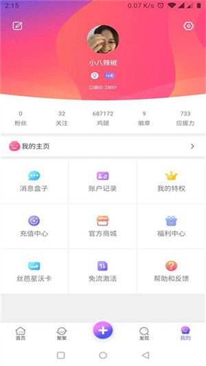 口袋48最新版截图4