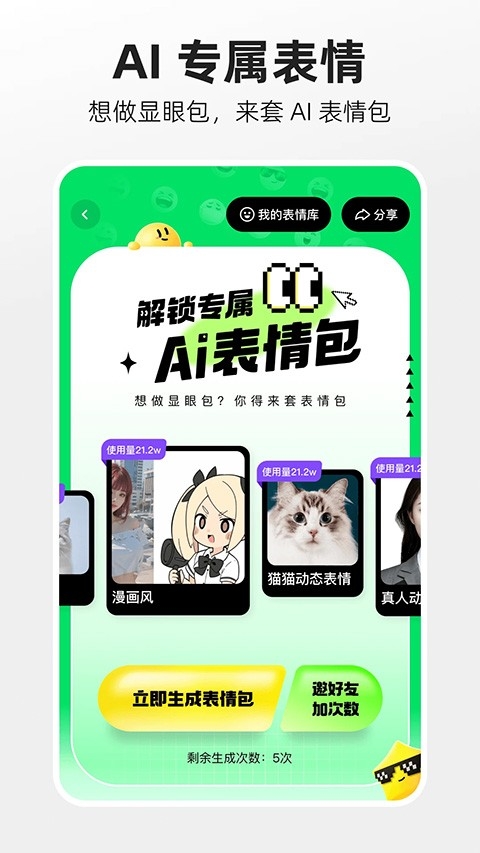 噗叽快手概念版截图3