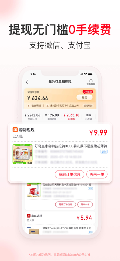 省钱快报最新版截图2