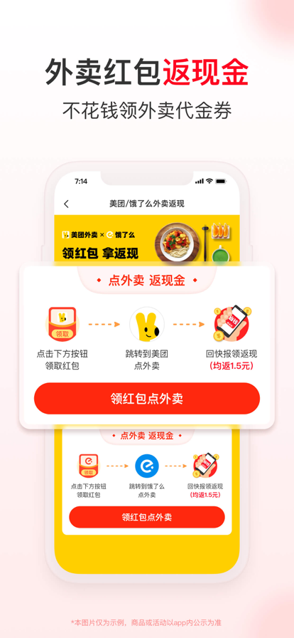 省钱快报最新版截图3