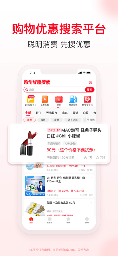 省钱快报最新版截图4