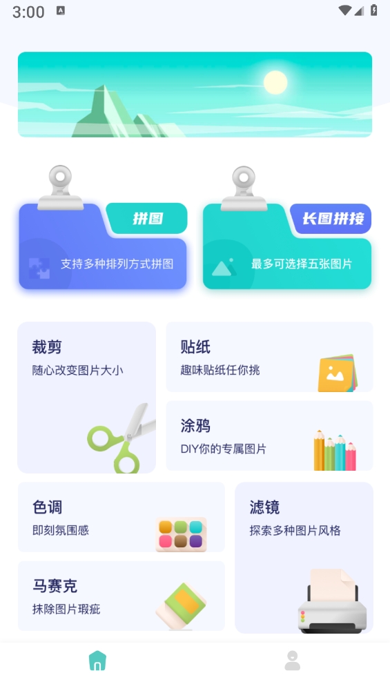 百变魔图相机截图4