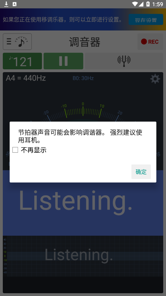 调音器和节拍器最新版截图3