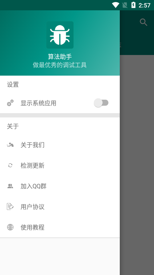 算法助手app安卓版截图2