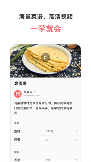 美食天下菜谱截图2