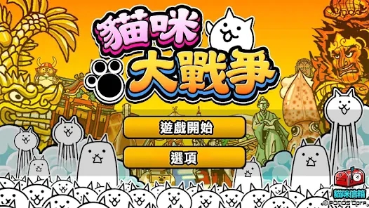 猫咪大战争截图1