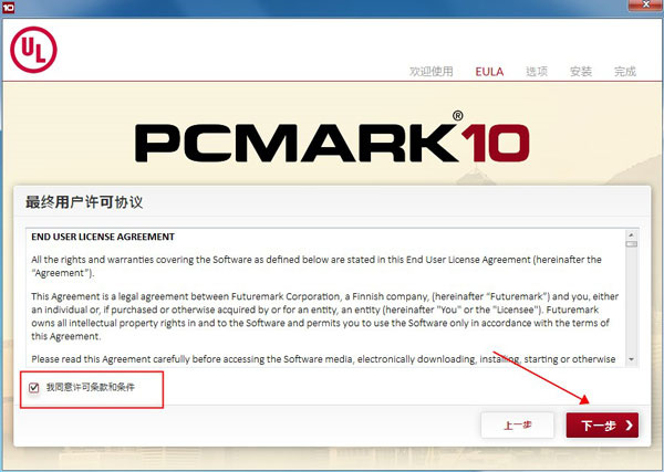 PCMark10中文版