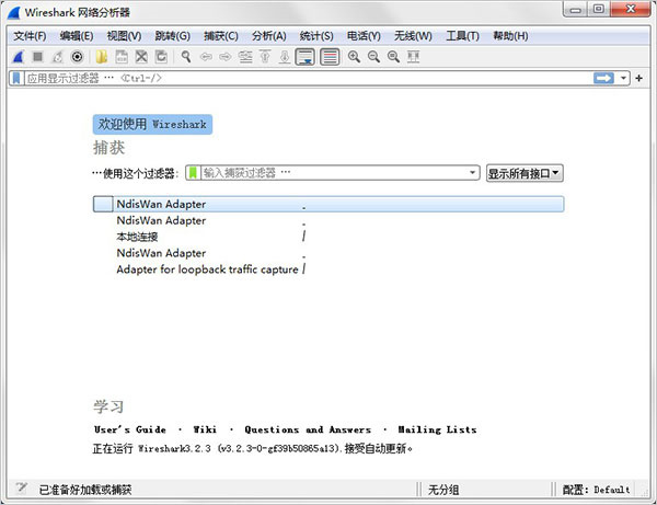 Wireshark网络分析器中文版