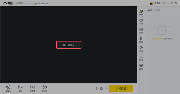 YY开播电脑版