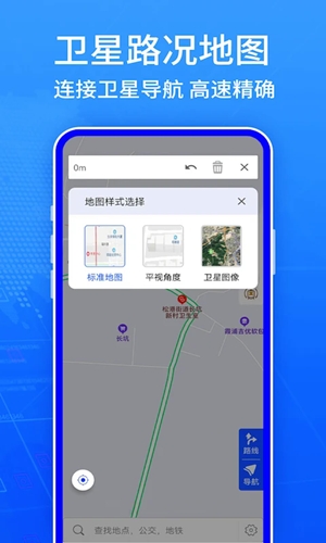全球GPS导航最新版截图1