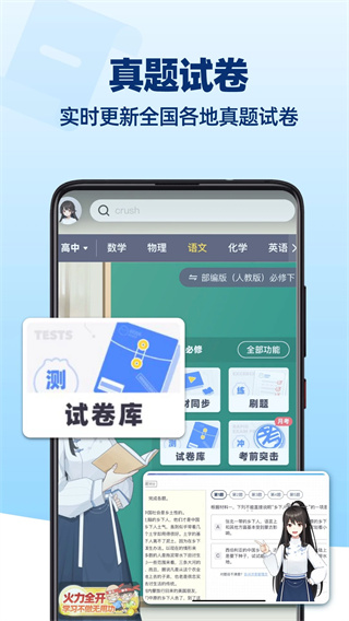 洋葱学园截图4