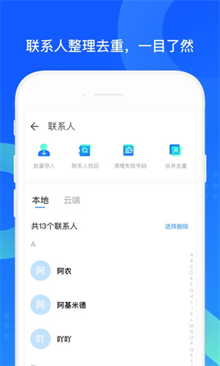 QQ同步助手截图5