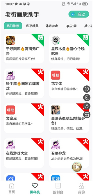 老街画质助手app下载截图2