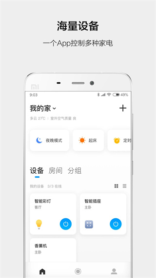 云智能智能家居助手app下载截图1