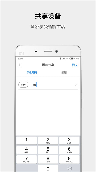 云智能智能家居助手app下载截图4