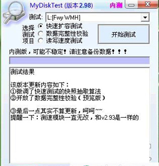 MyDiskTest扩容检测工具截图2