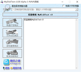 MyDiskTest扩容检测工具截图3