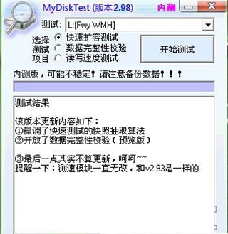 MyDiskTest扩容检测工具