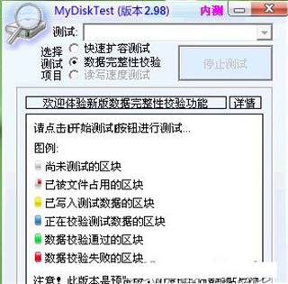 MyDiskTest扩容检测工具