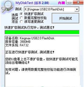 MyDiskTest扩容检测工具