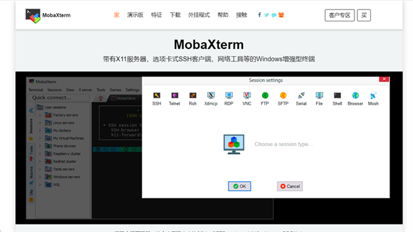 MobaXterm远程终端控制软件截图1