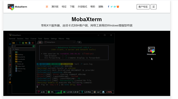 MobaXterm远程终端控制软件截图2