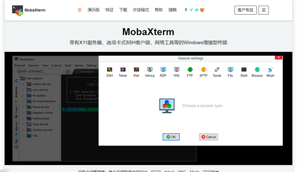 MobaXterm远程终端控制软件截图3