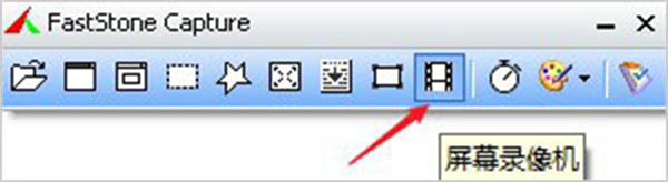 FastStone Capture截图工具