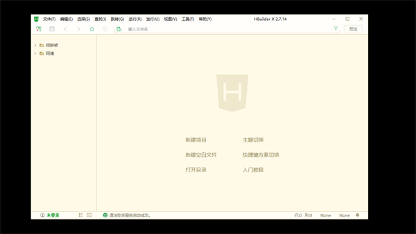 HBuilder X截图1