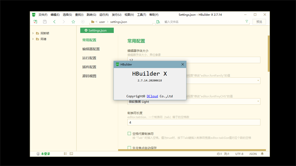 HBuilder X截图3