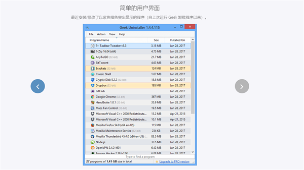 Geek Uninstaller极客卸载截图2