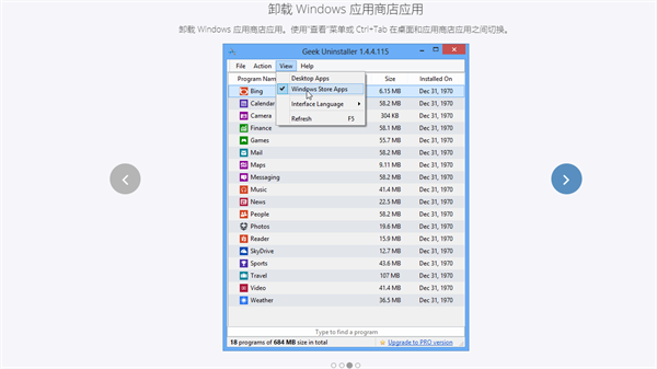 Geek Uninstaller极客卸载截图5