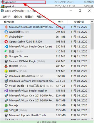 Geek Uninstaller极客卸载