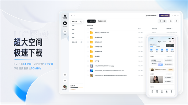 UC网盘电脑版1