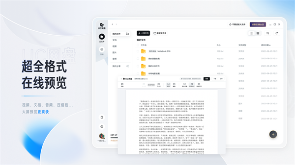 UC网盘电脑版3