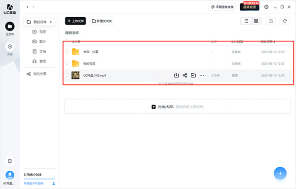 UC网盘电脑版