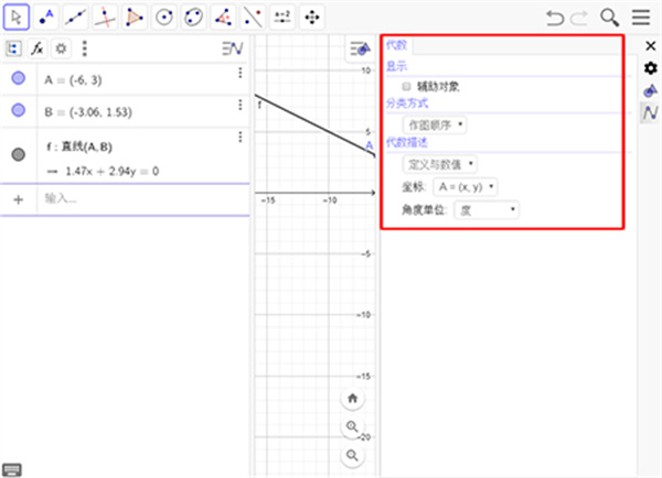 geogebra几何画板电脑版