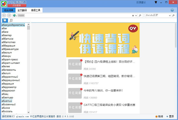 千亿词霸电脑版截图2