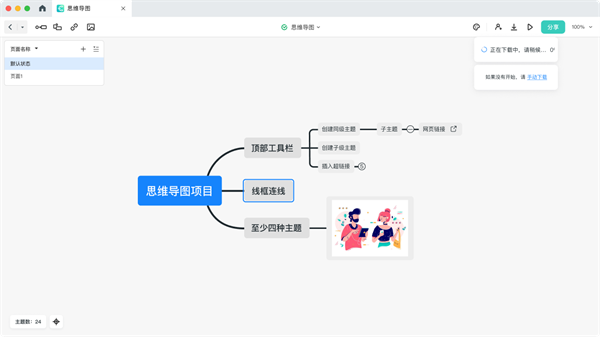 墨刀原型设计截图4