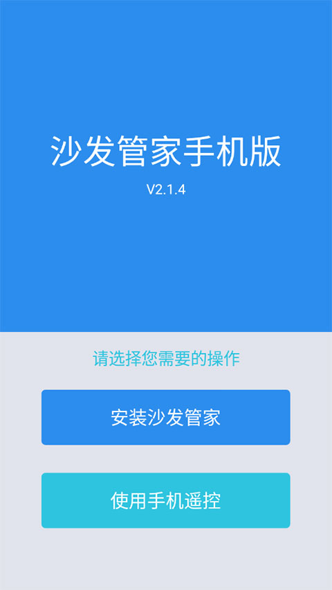 沙发管家手机版截图1